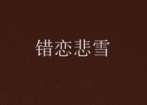 史上最贱小游戏之电动2